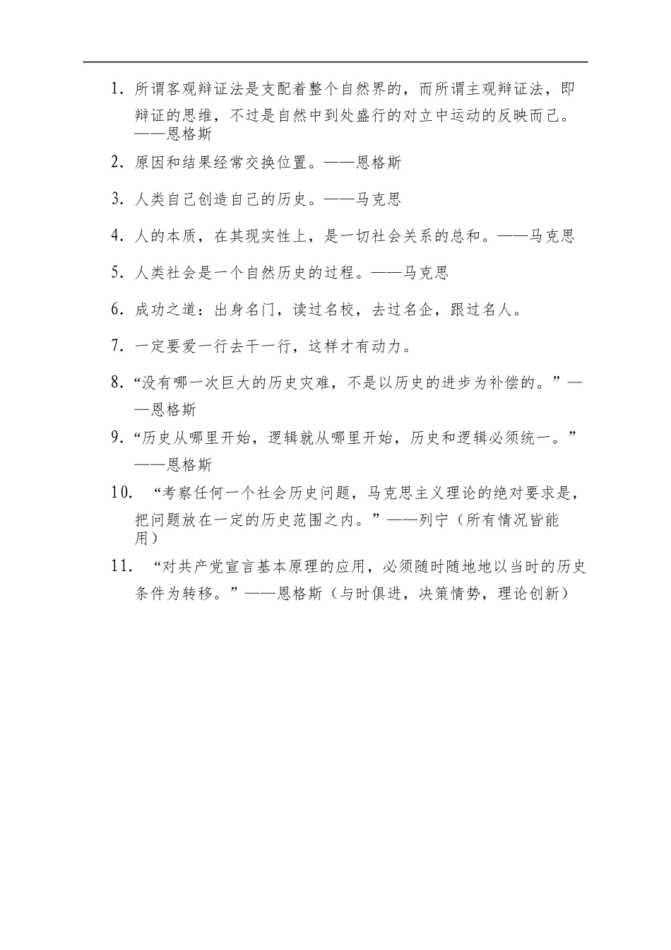 策论加分经典语录（17大类411句）_第2页