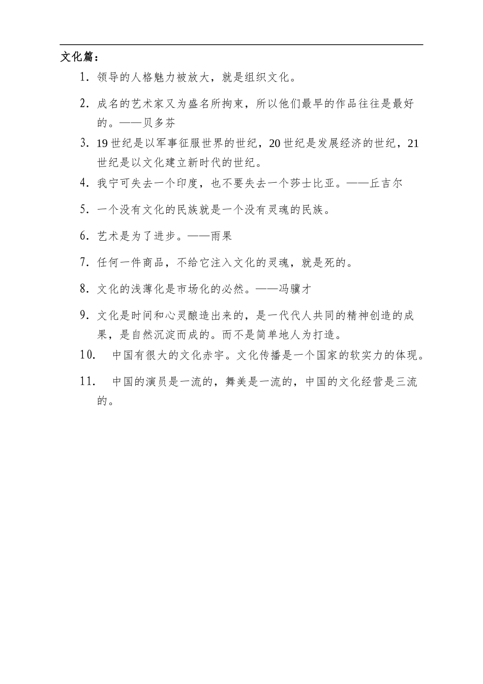 策论加分经典语录（17大类411句）_第3页