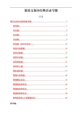 策论加分经典语录（17大类411句）