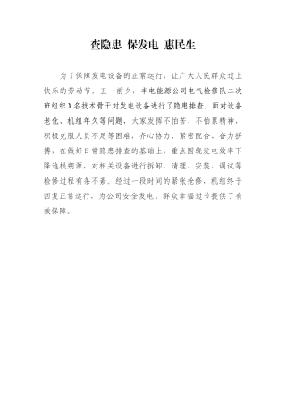 查隐患  保发电  惠民生