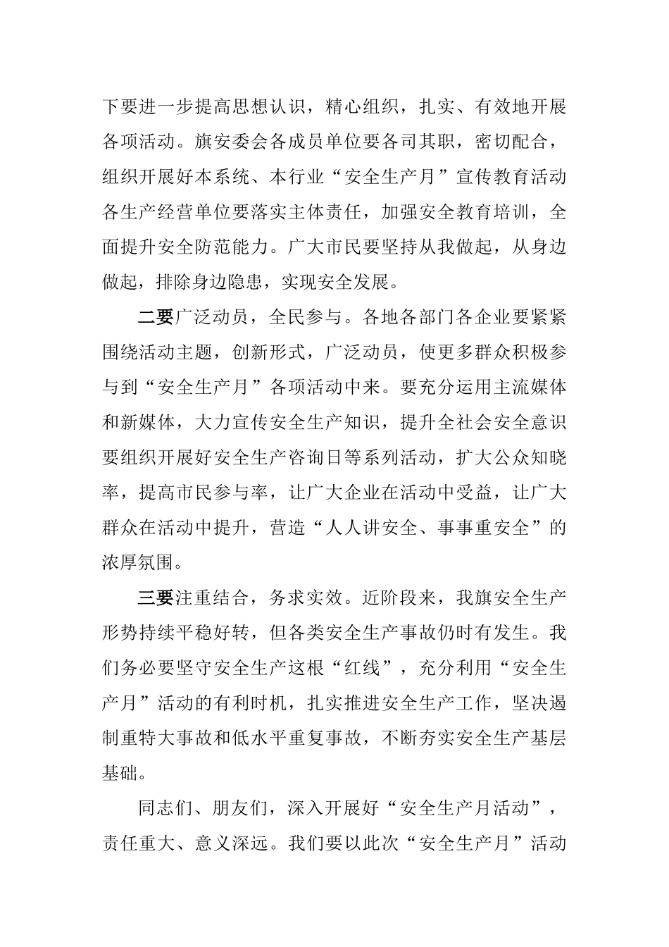 察右后旗年“安全生产月”活动动员讲话_第2页