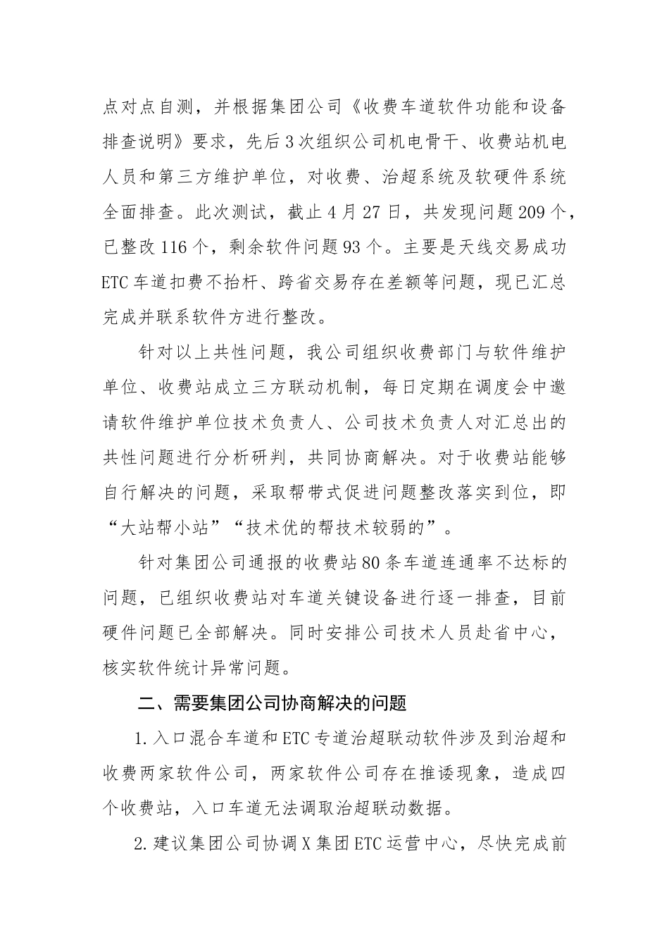 X公司恢复收费视频调度会汇报内容_第2页