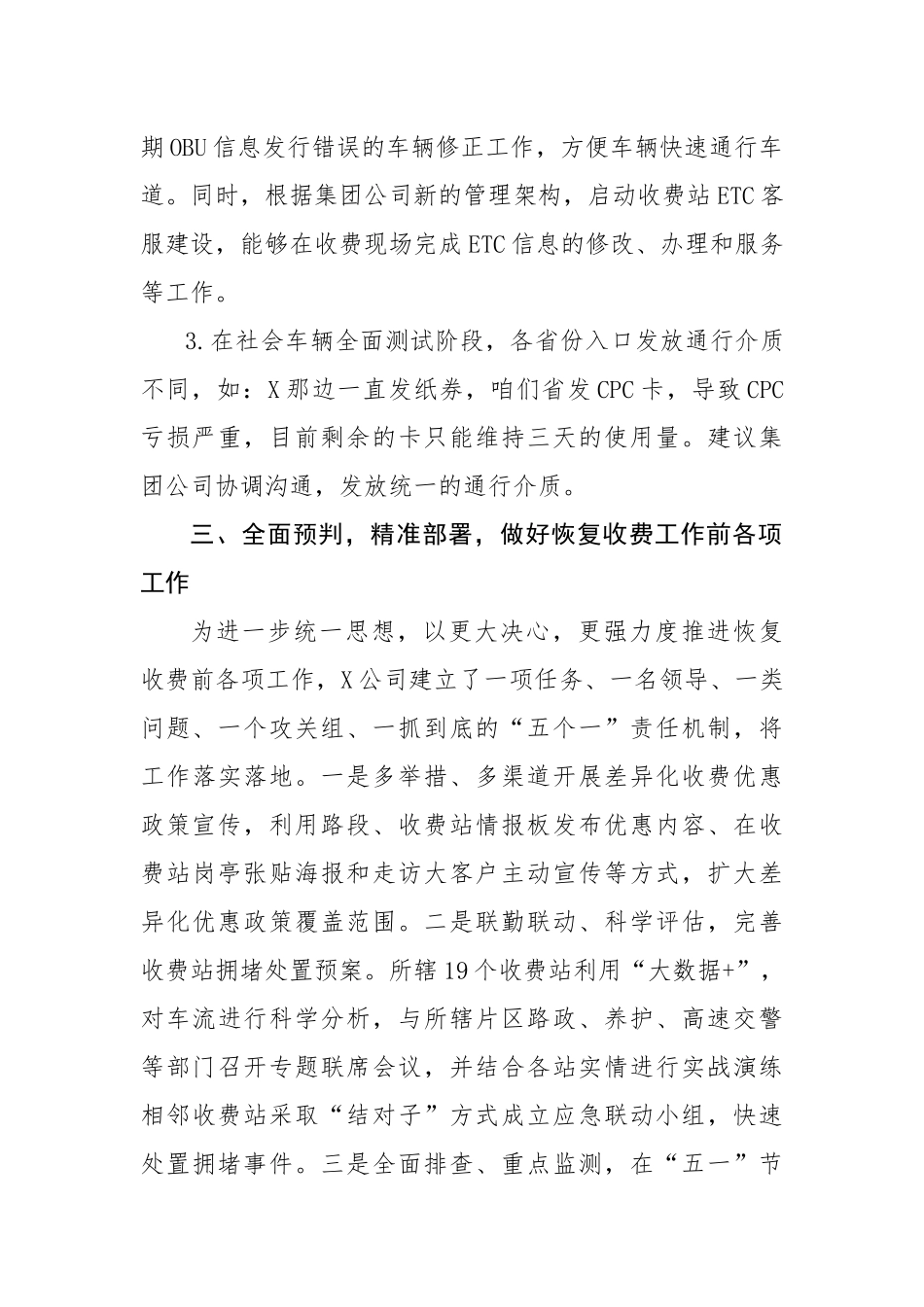 X公司恢复收费视频调度会汇报内容_第3页