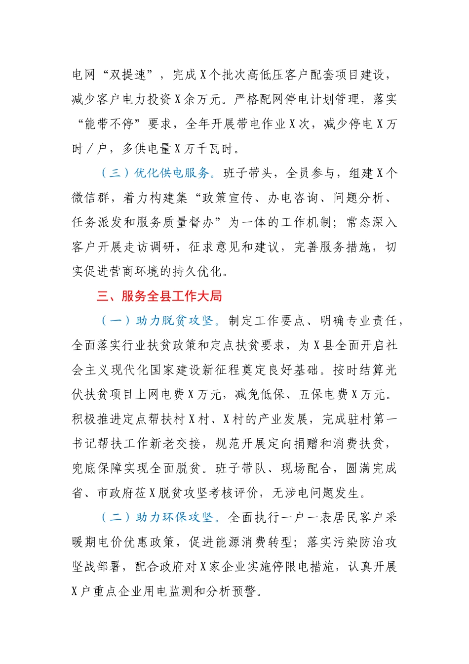 X供电公司总经理2020年度履职报告_第3页