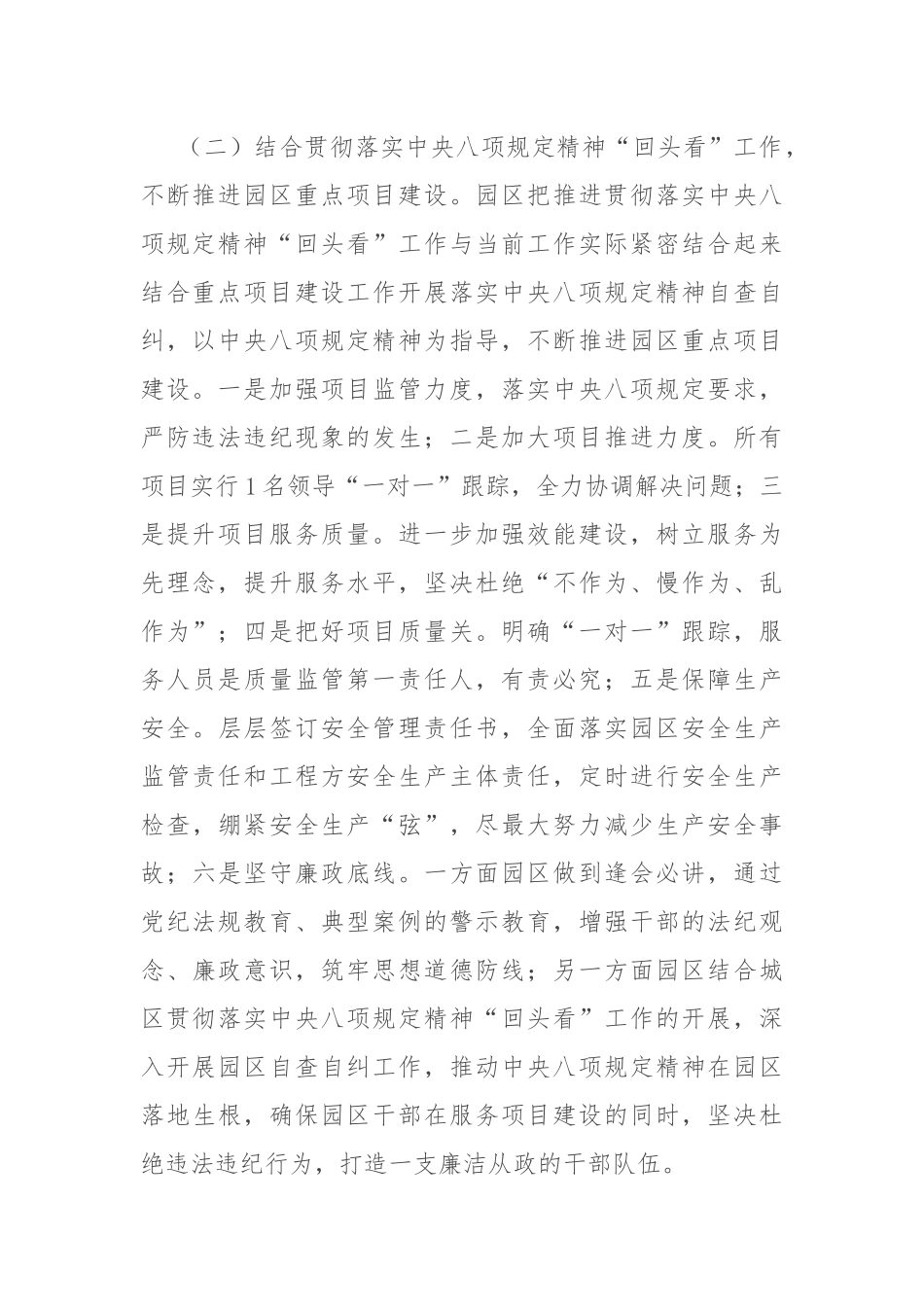 产业园区2020年统战工作总结_第2页