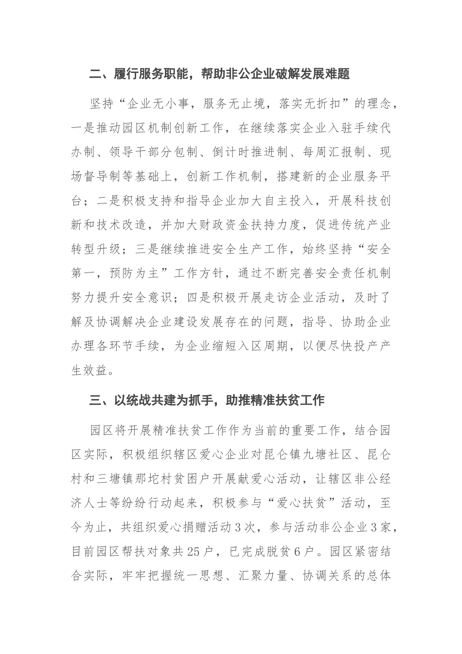 产业园区2020年统战工作总结_第3页