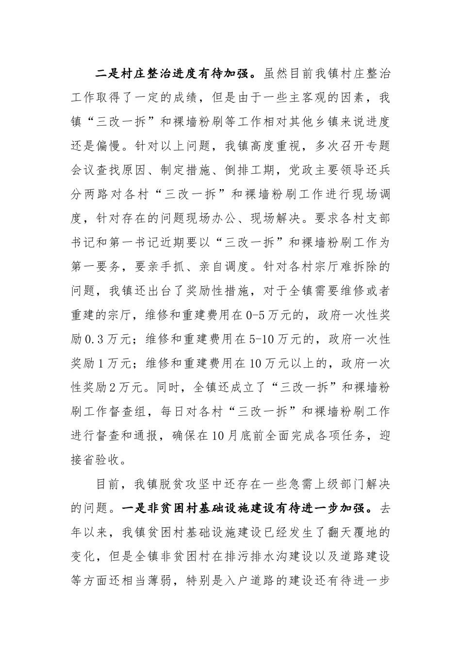 常委扩大会上的发言材料（皂头镇）_第2页