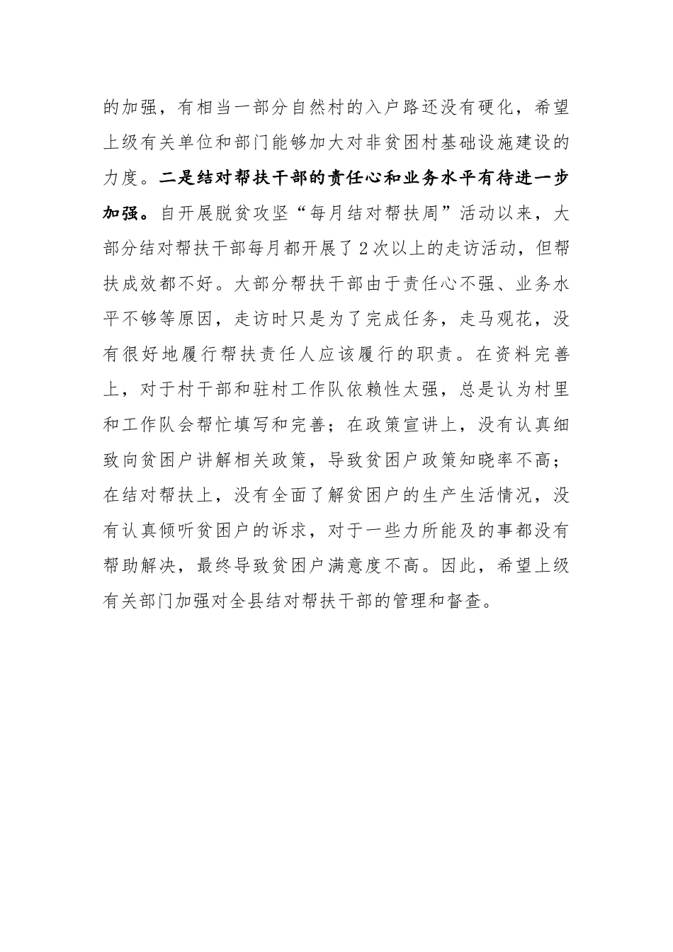常委扩大会上的发言材料（皂头镇）_第3页