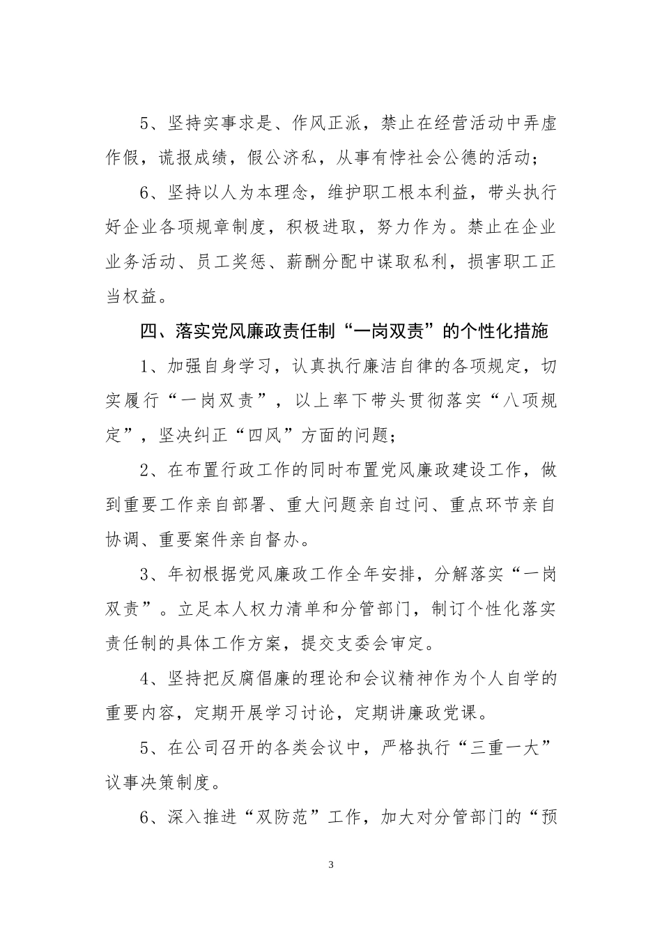 常务副经理党风廉政建设责任书_第3页