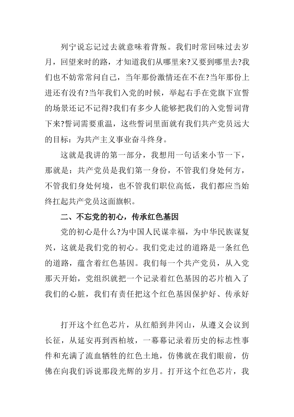 从党史中读懂共产党人的初心_第3页
