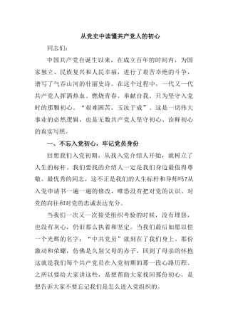 从党史中读懂共产党人的初心