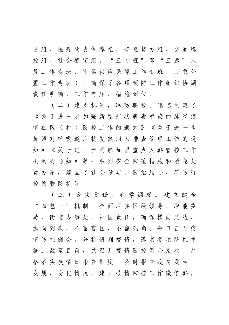 常务副区长2020年度述职述廉述学报告_第2页