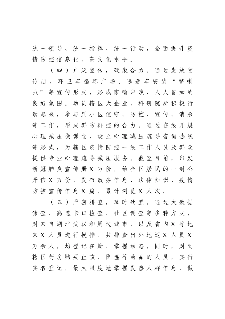 常务副区长2020年度述职述廉述学报告_第3页