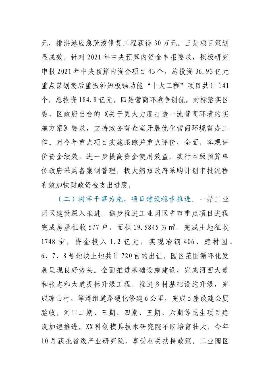 常务副区长2020年述职述廉报告_第3页