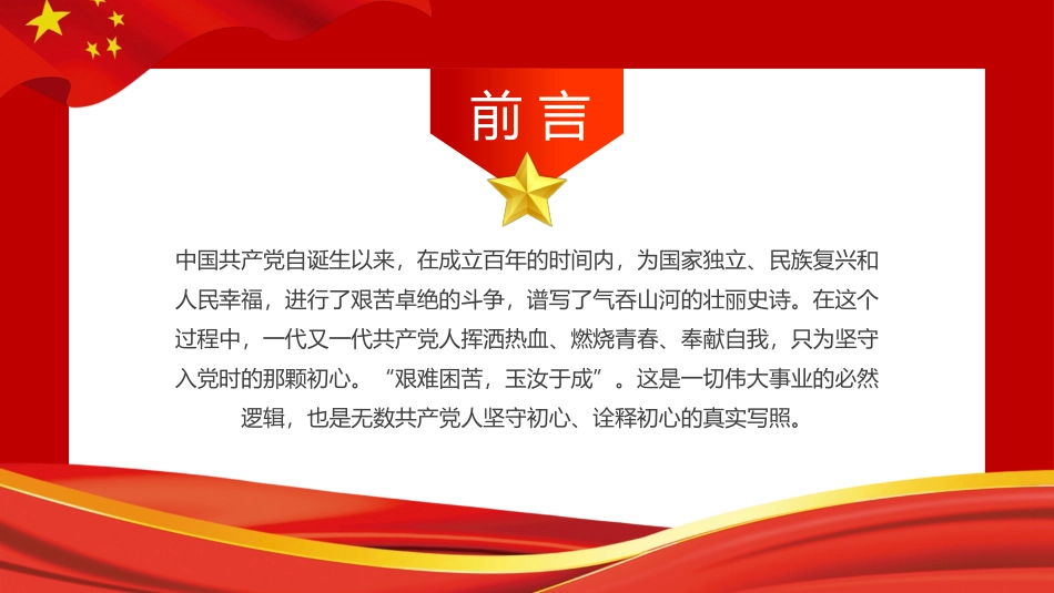 从党史中读懂共产党人的初心庆祝共产党成立100周年_第2页