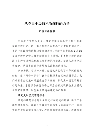 从党史中汲取不断前行的力量