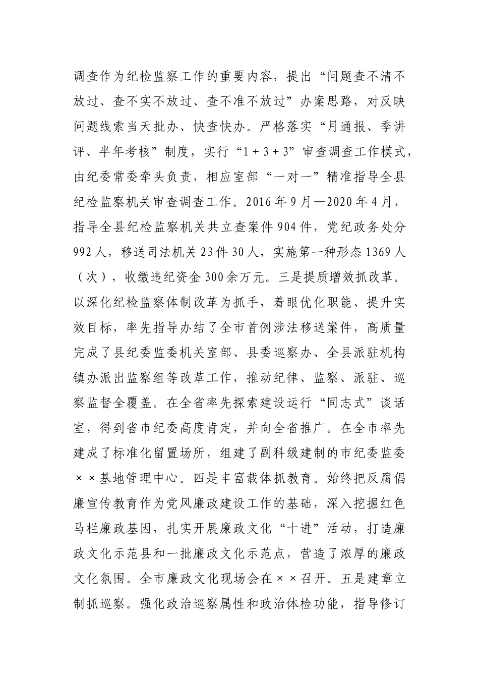 常务副县长近三年个人思想工作总结_第2页