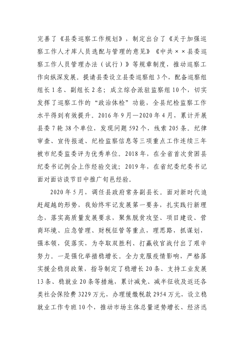 常务副县长近三年个人思想工作总结_第3页