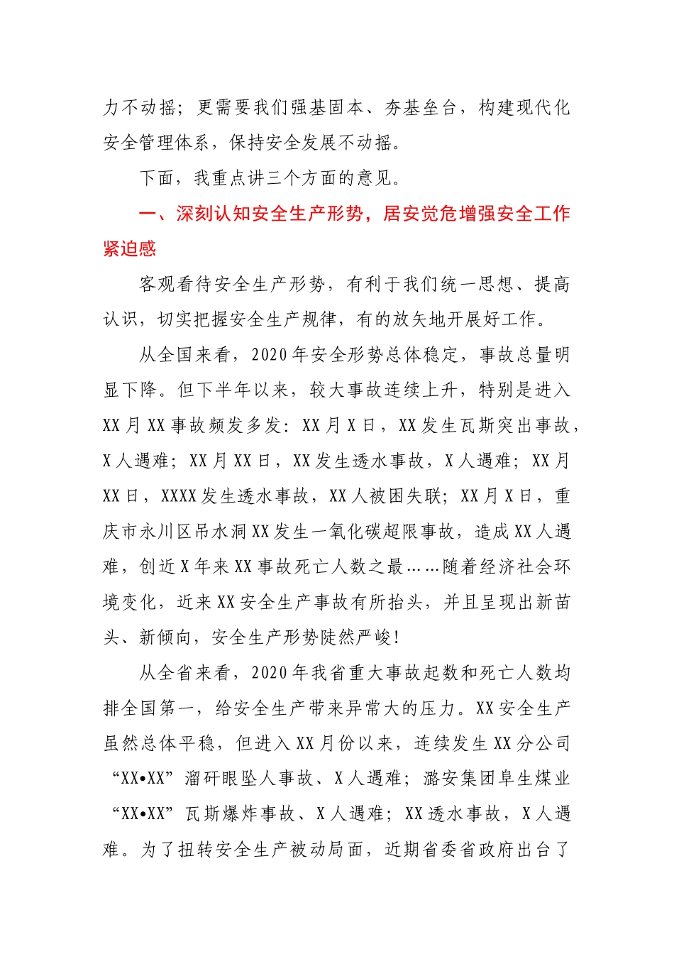 X集团公司董事长在2021年安全工作会议上的讲话_第2页