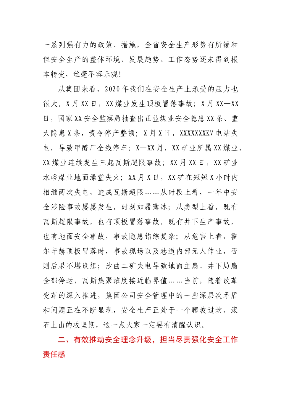 X集团公司董事长在2021年安全工作会议上的讲话_第3页