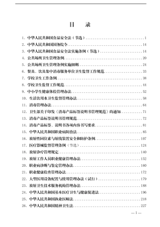 常用卫生健康法律法规汇编