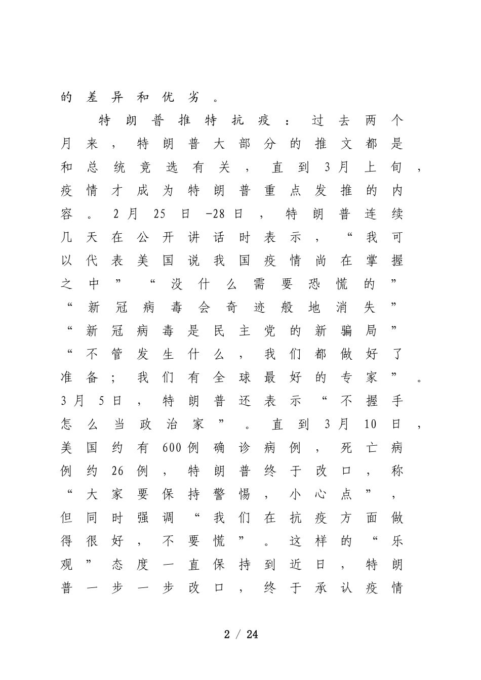 从疫情防控中感悟中国特色社会主义制度优势_第2页