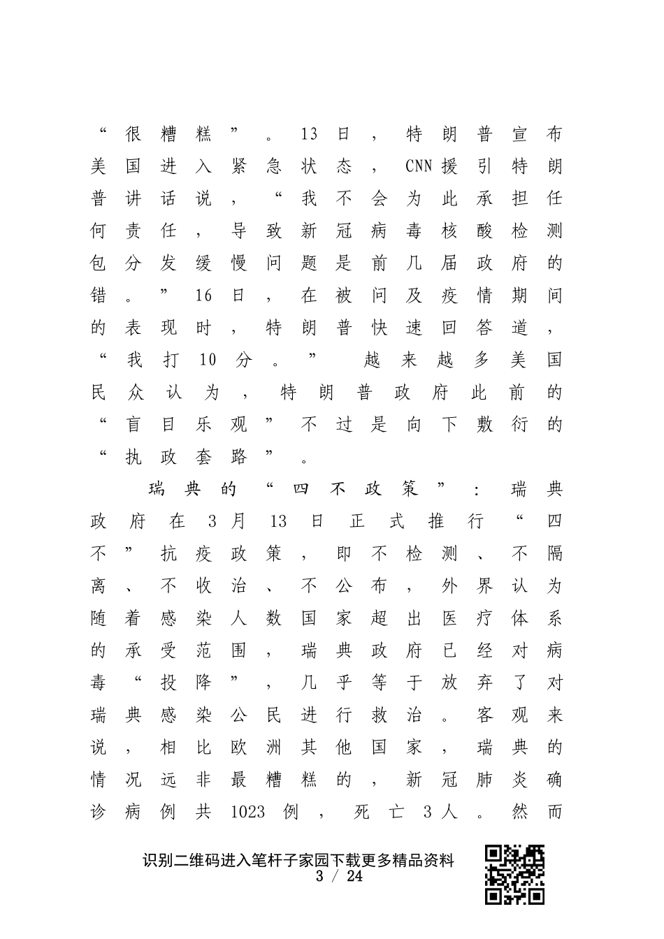 从疫情防控中感悟中国特色社会主义制度优势_第3页