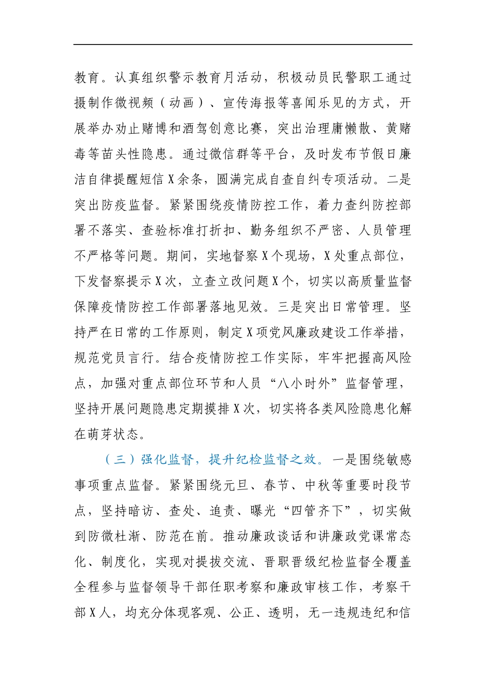 X纪委书记2020年度述职述廉报告_第3页