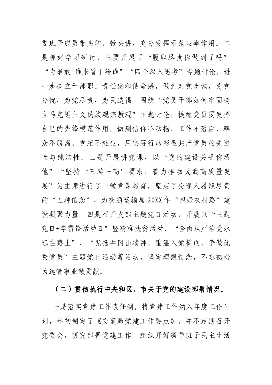 X交通运输局上半年党风廉政建设和反腐败工作总结_第2页