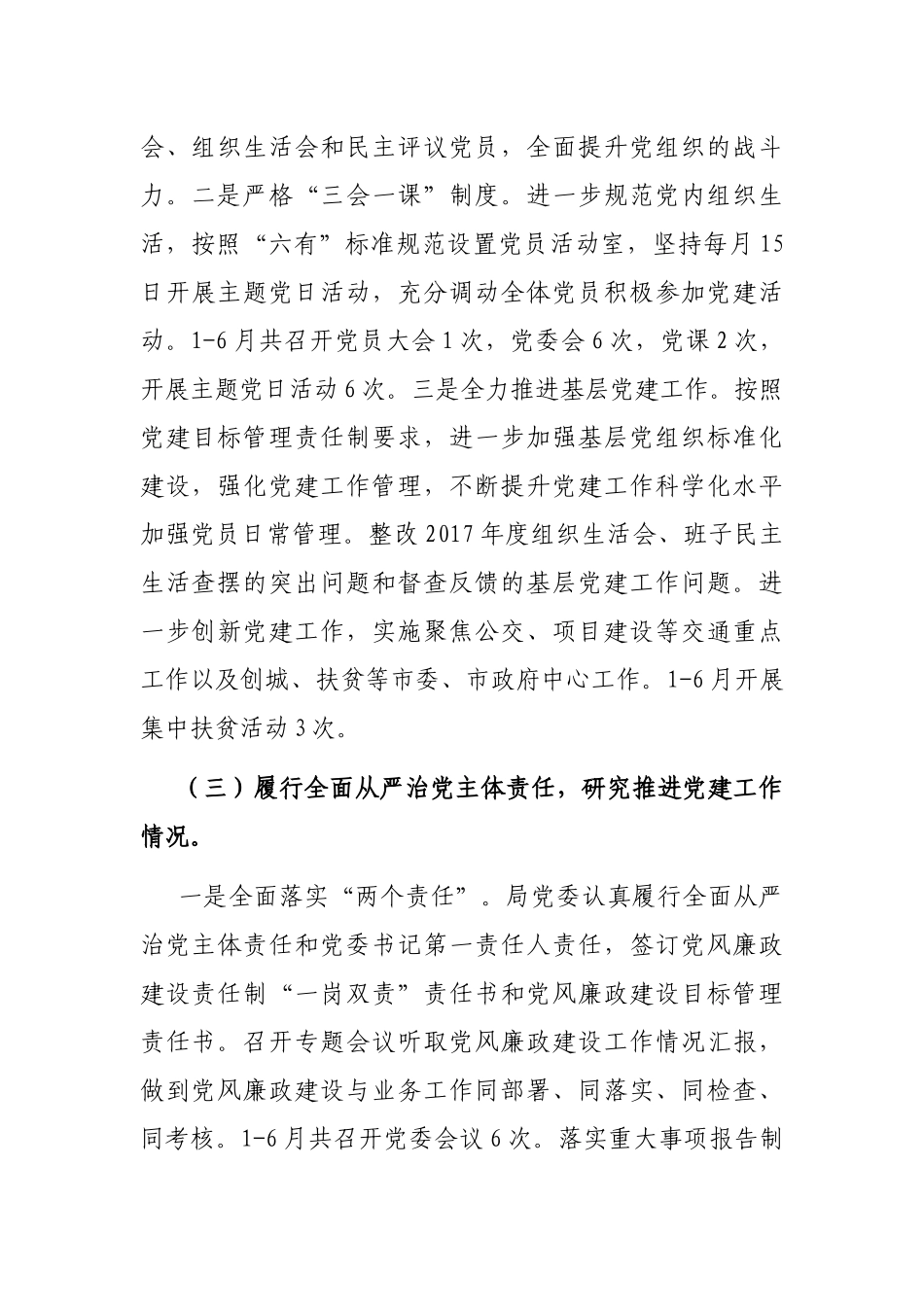 X交通运输局上半年党风廉政建设和反腐败工作总结_第3页
