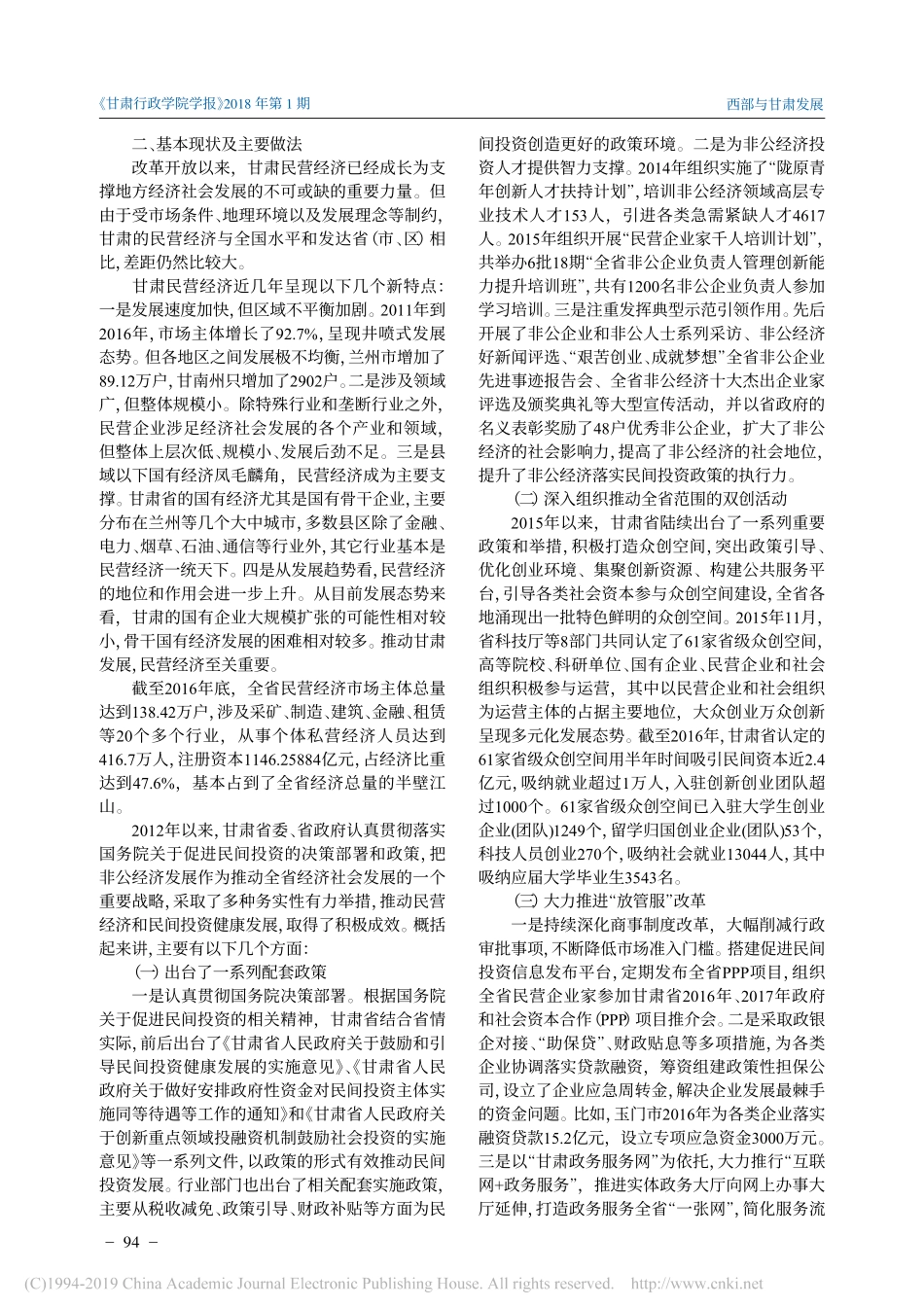 促进民间投资相关政策措施落实情况调研报告甘肃省大力促进民间投资相关政策落_第2页