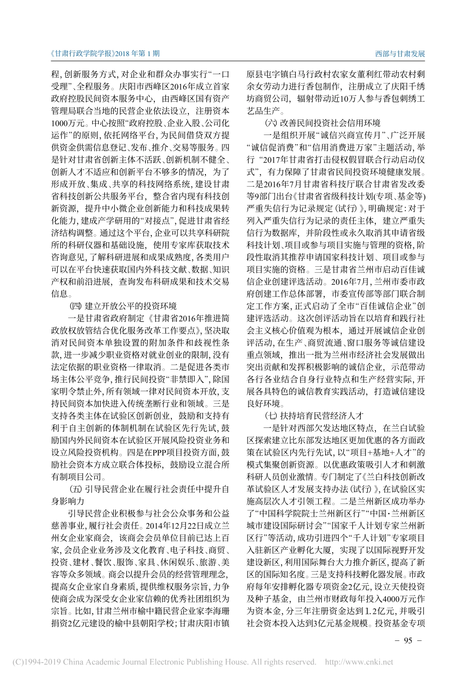 促进民间投资相关政策措施落实情况调研报告甘肃省大力促进民间投资相关政策落_第3页