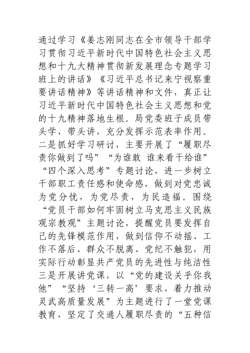 X交通运输局上半年党风廉政建设和反腐败工作总结2_第2页
