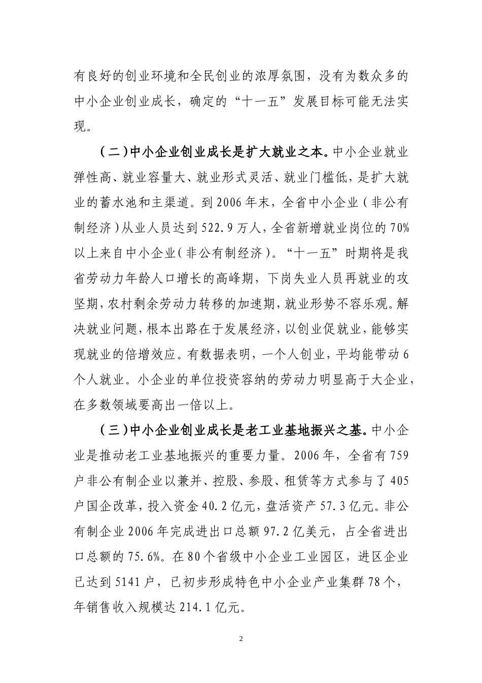 促进中小企业创业成长的调研报告_第2页