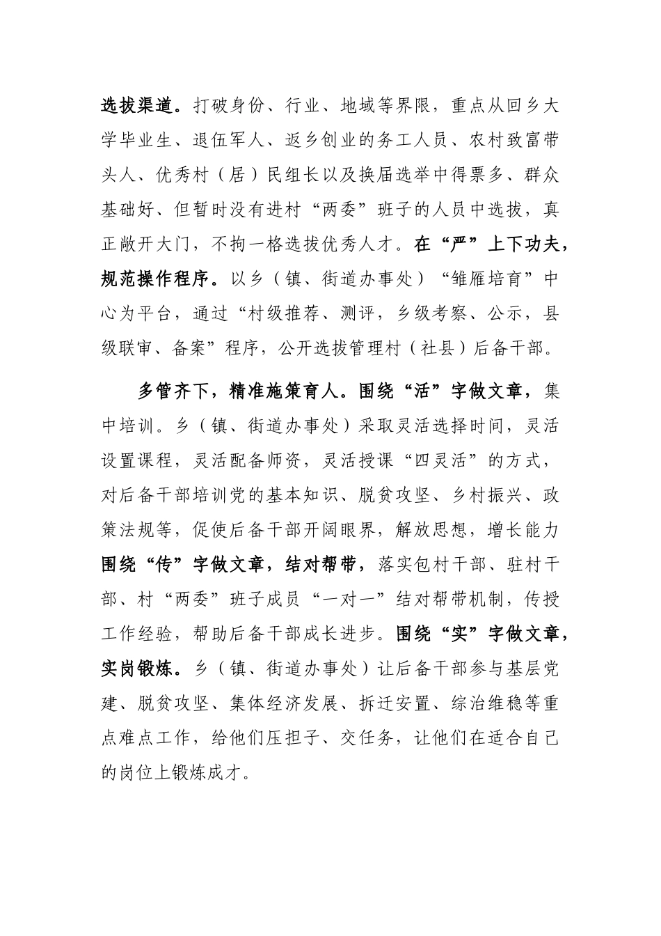 村（社区）“两委”换届工作经验交流会发言材料_第2页