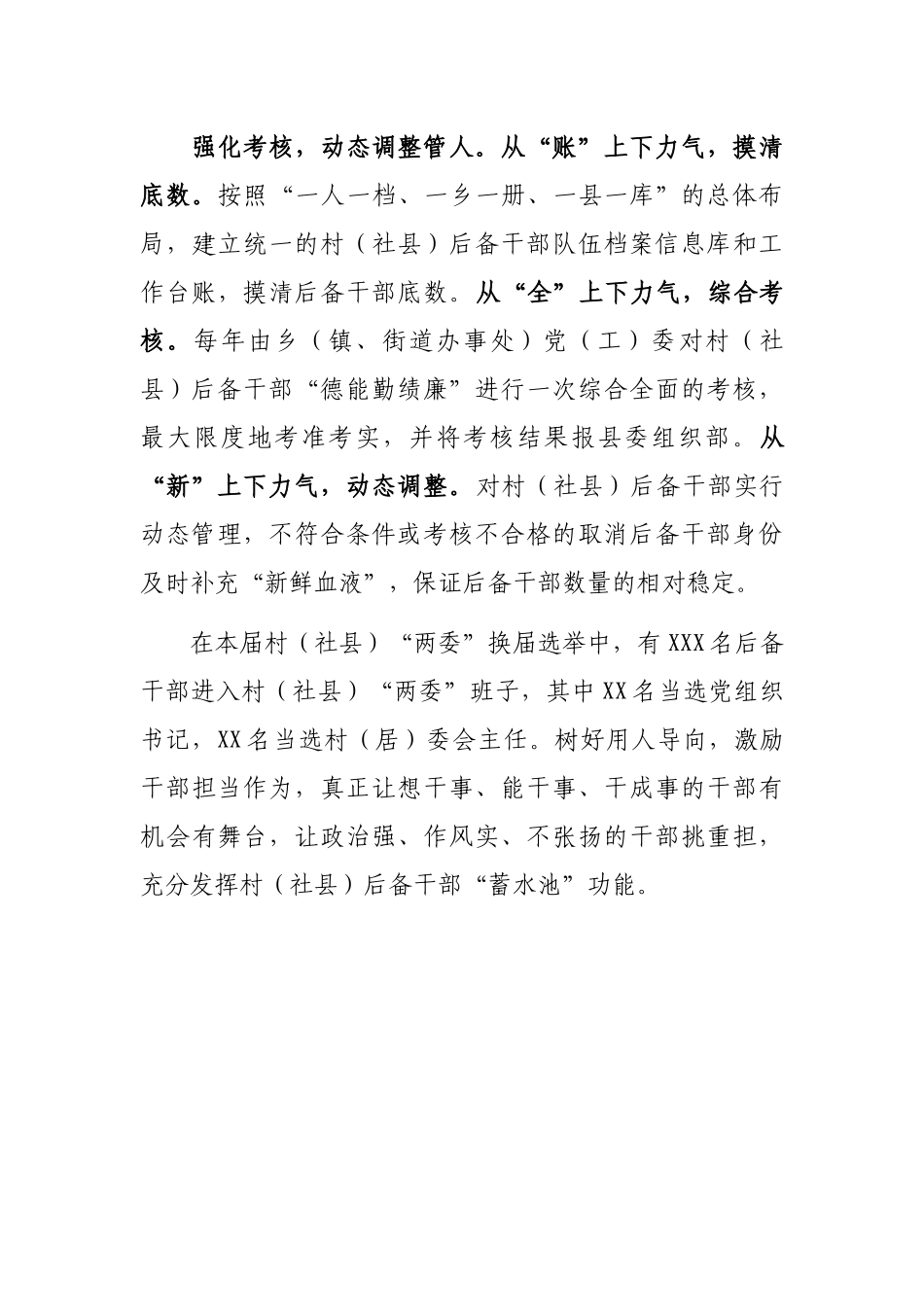 村（社区）“两委”换届工作经验交流会发言材料_第3页