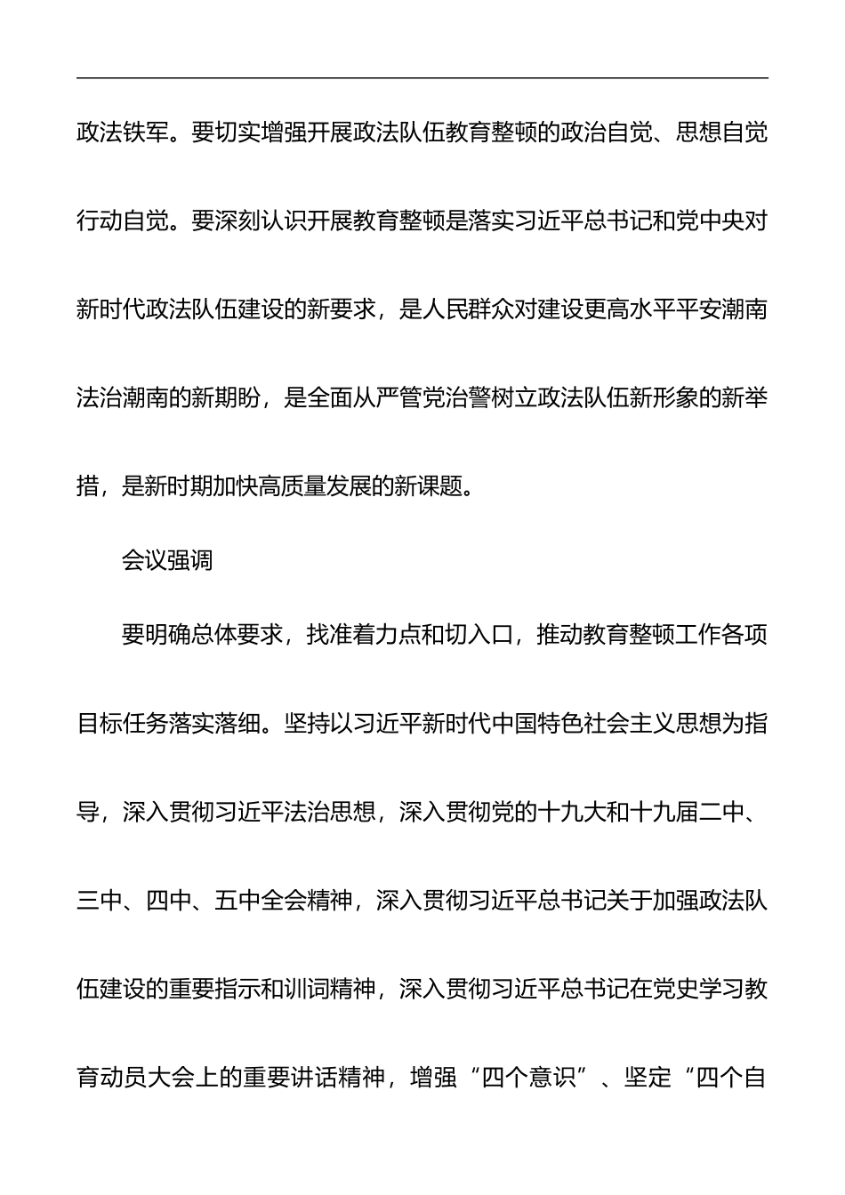 潮南区动员部署政法队伍教育整顿工作_第2页