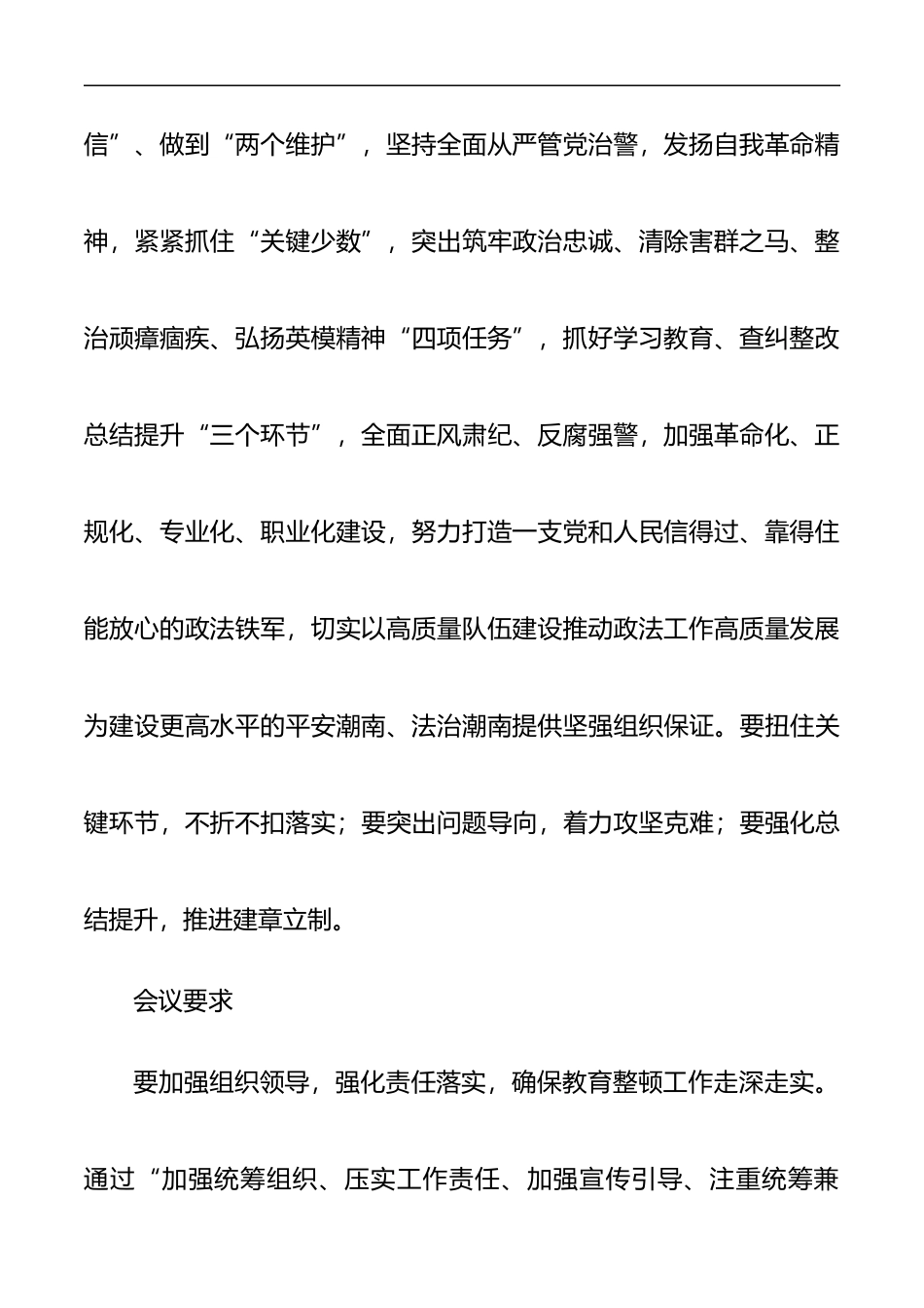 潮南区动员部署政法队伍教育整顿工作_第3页