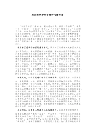 村（社区）干部学习两会精神心得体会