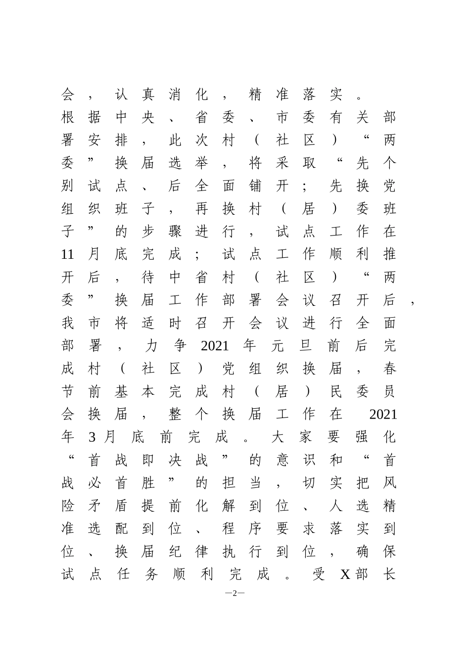 村（社区）两委换届领导讲话_第2页