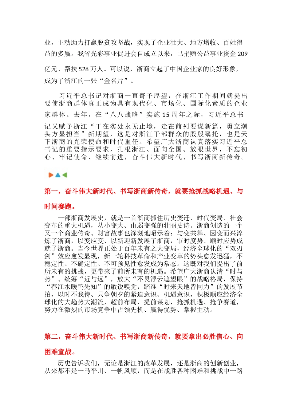 车俊在第五届世界浙商大会上的讲话_第2页