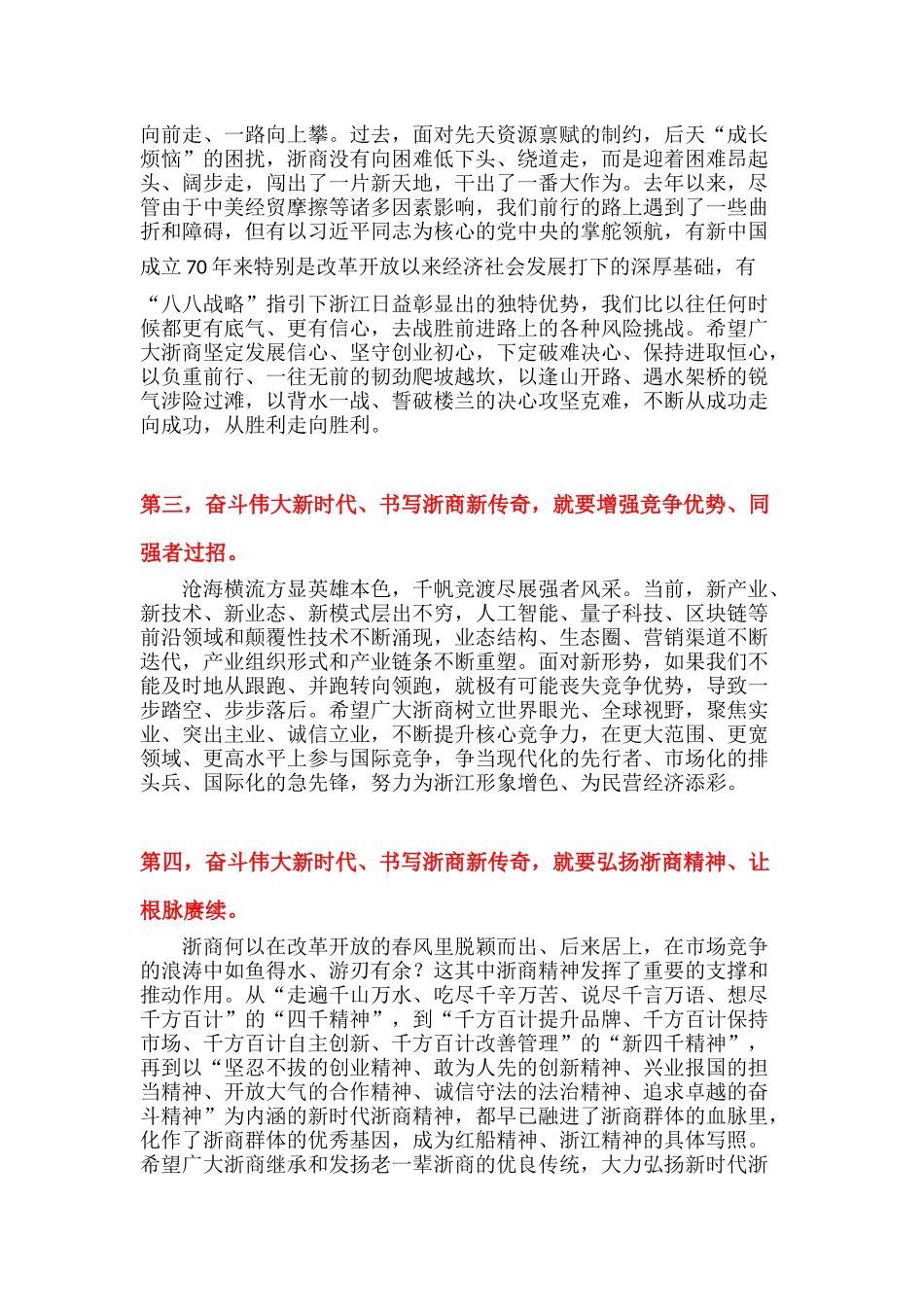 车俊在第五届世界浙商大会上的讲话_第3页