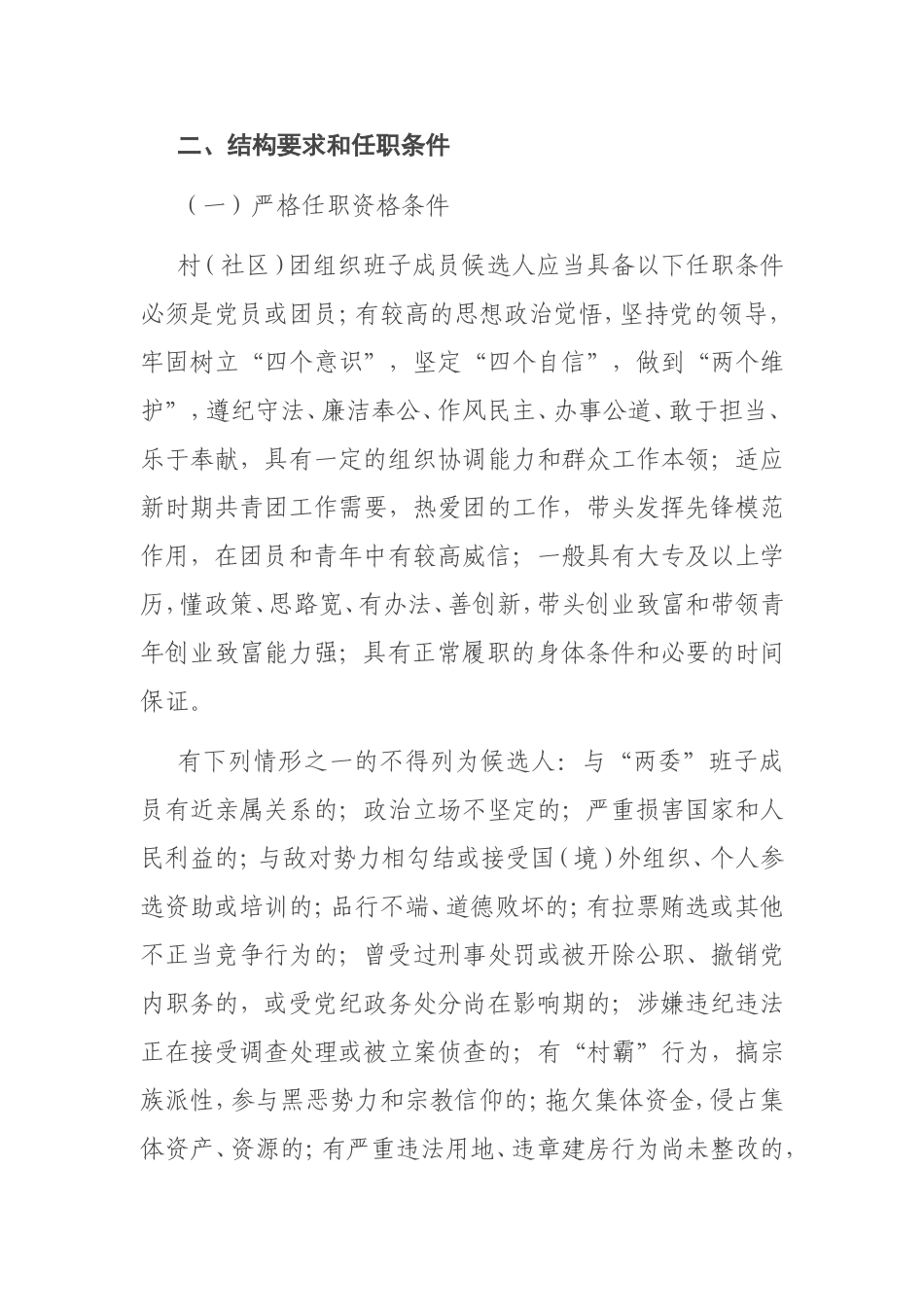 村（社区）团组织换届工作实施方案_第2页