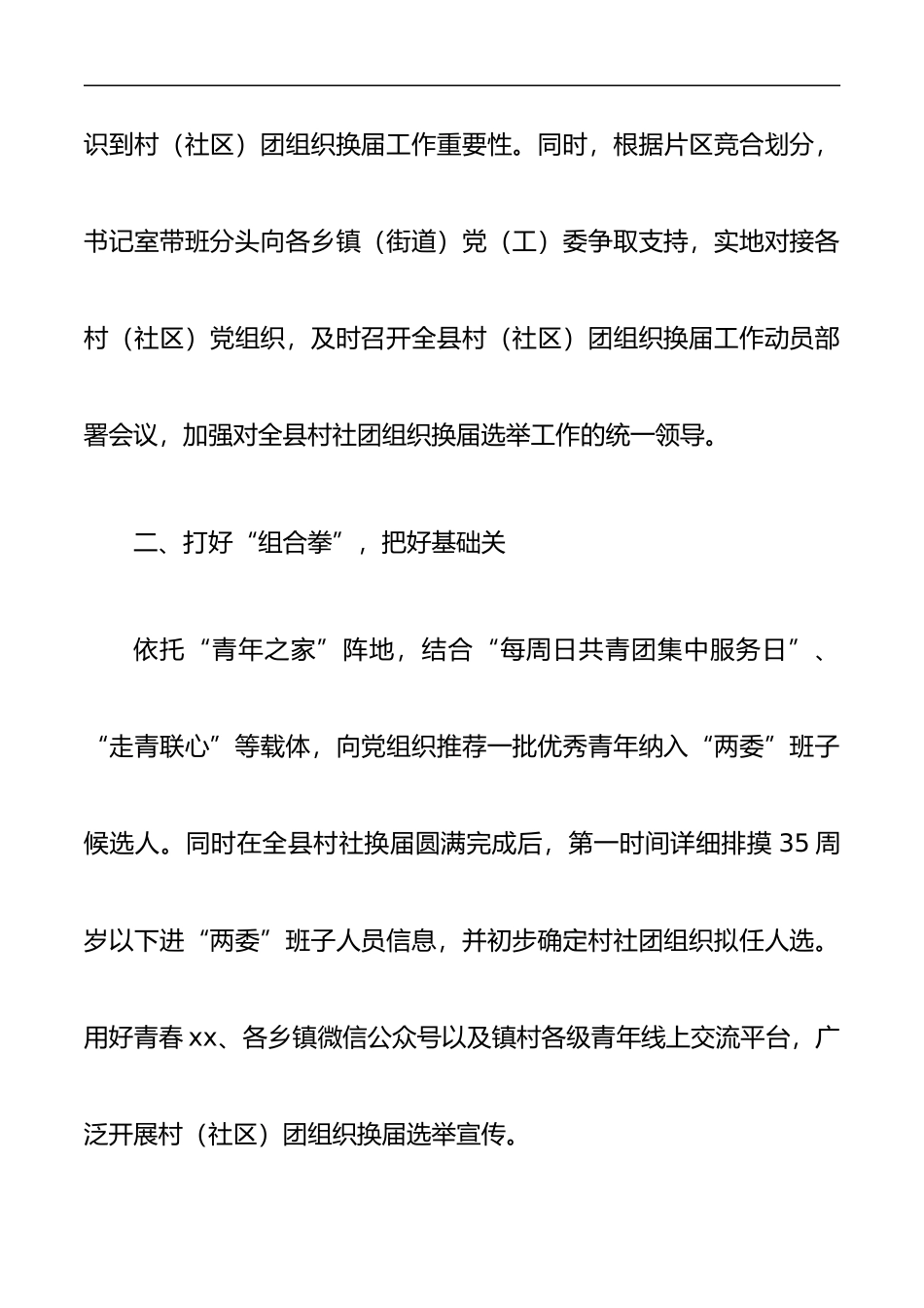 村（社区）团组织换届工作总结报告2篇_第2页