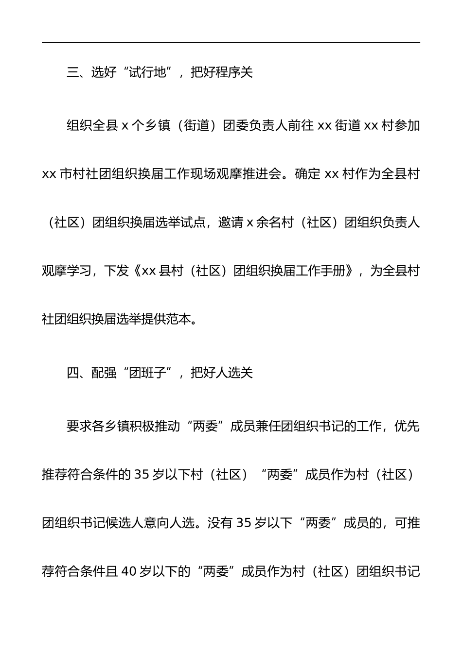 村（社区）团组织换届工作总结报告2篇_第3页