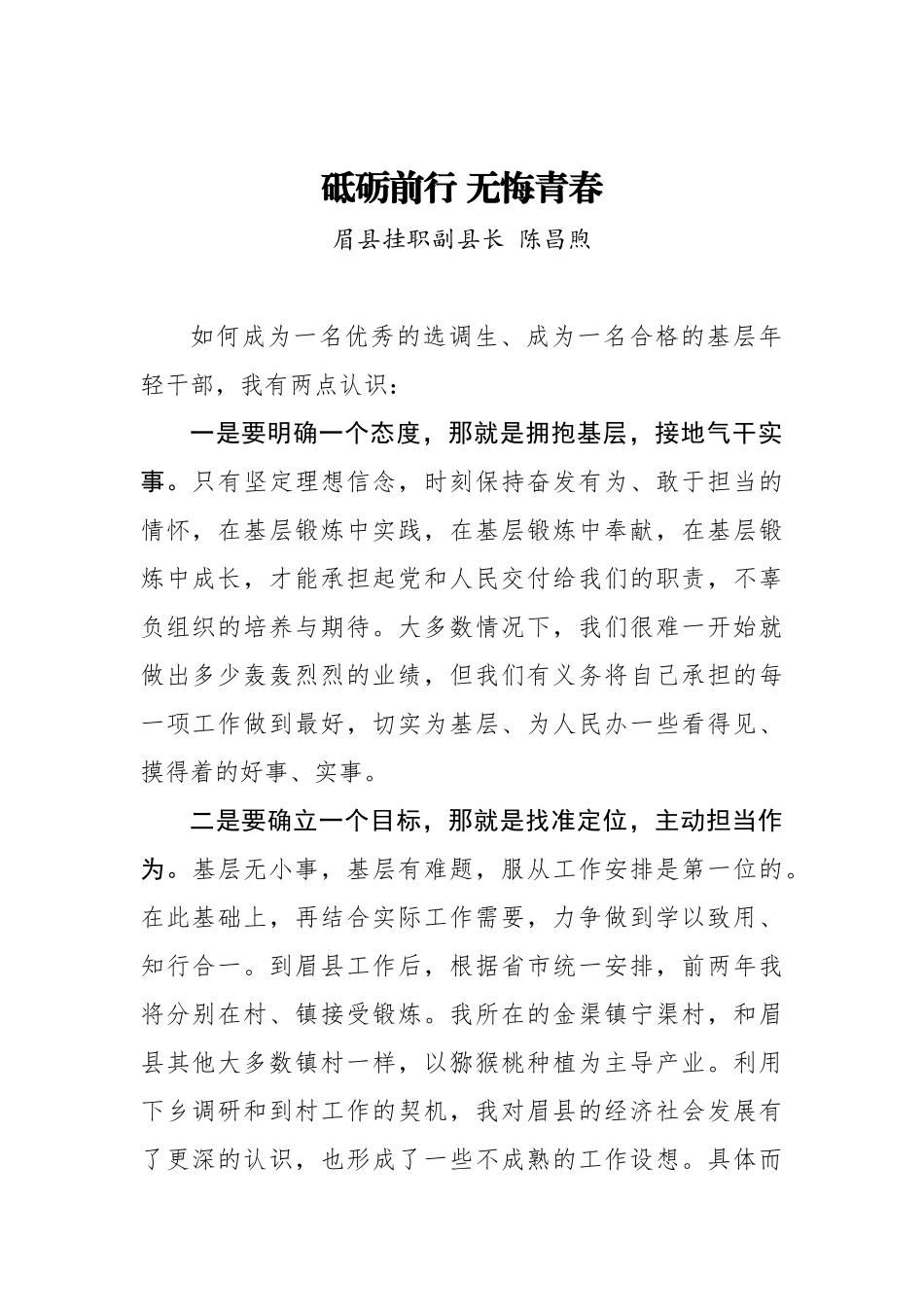 陈昌煦：砥砺前行 无悔青春_第1页