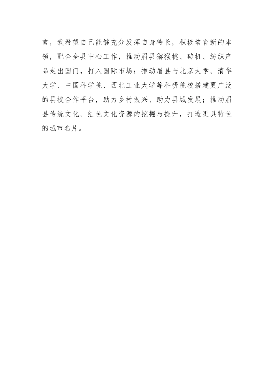陈昌煦：砥砺前行 无悔青春_第2页