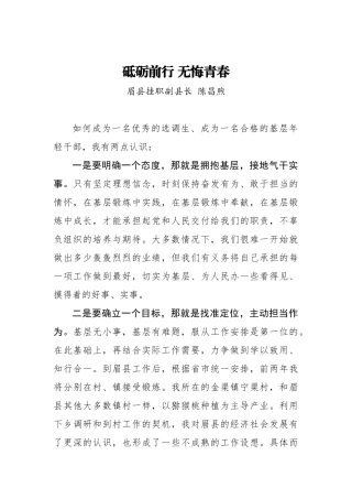 陈昌煦：砥砺前行 无悔青春