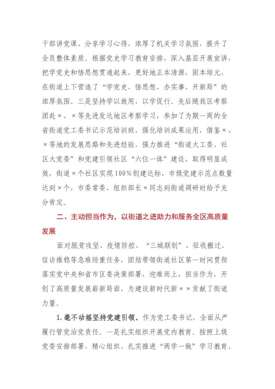 X街道党工委书记换届考察个人思想工作总结_第2页