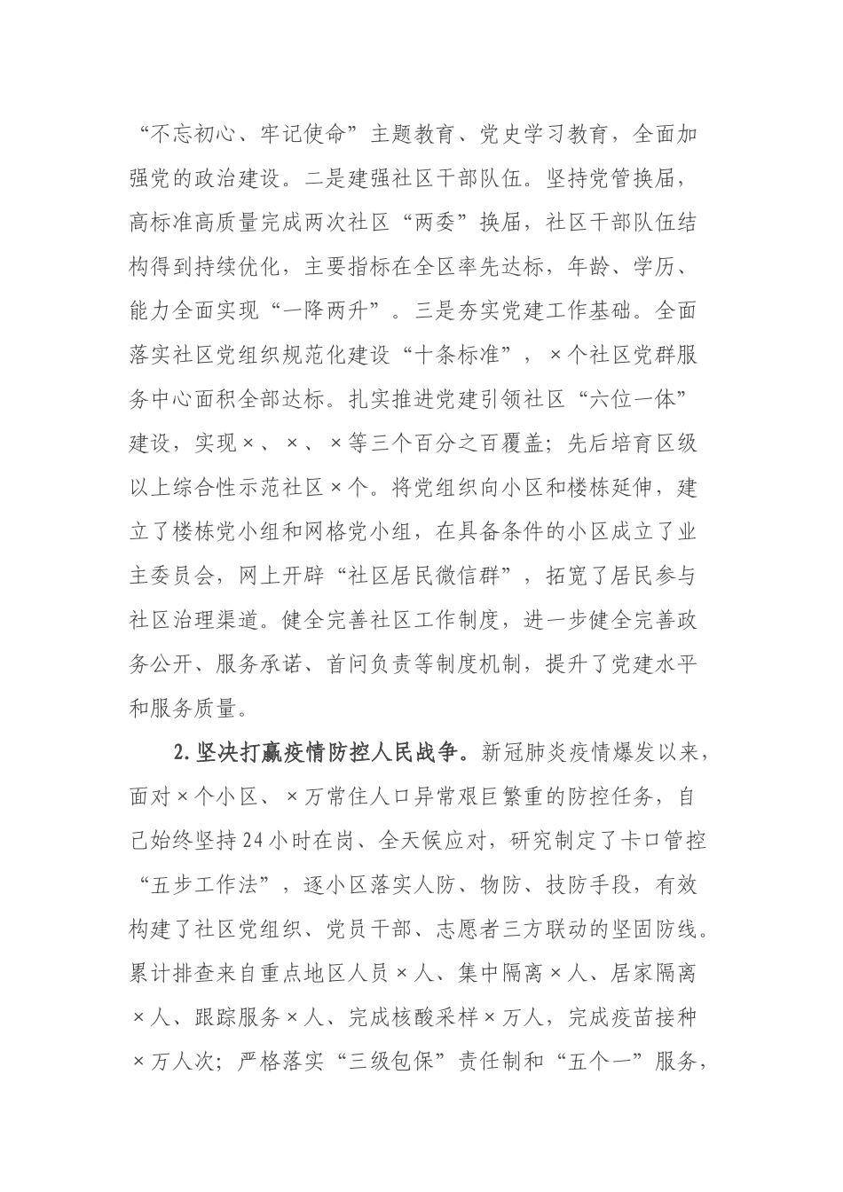 X街道党工委书记换届考察个人思想工作总结_第3页